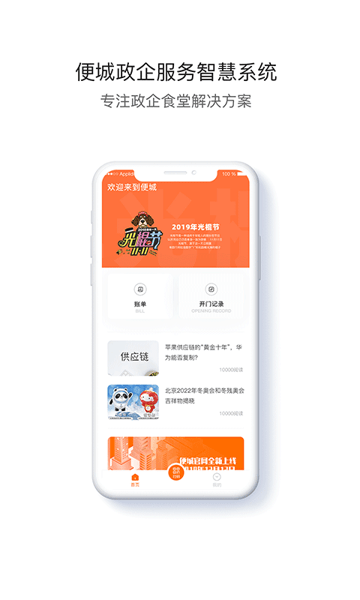 便城手机软件app截图