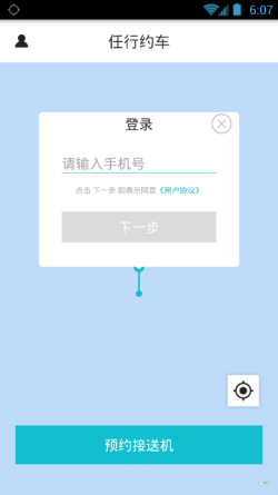 任行约车手机软件app截图