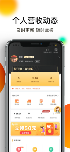 悦淘手机软件app截图