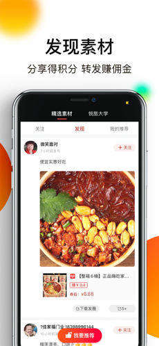 悦淘手机软件app截图