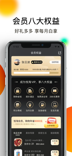 悦淘手机软件app截图