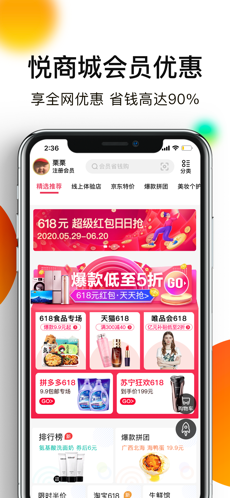 悦淘手机软件app截图