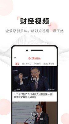 全景资本圈手机软件app截图