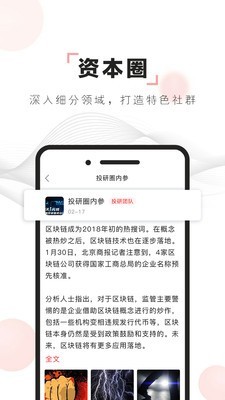 全景资本圈手机软件app截图