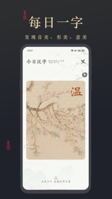 字里手机软件app截图