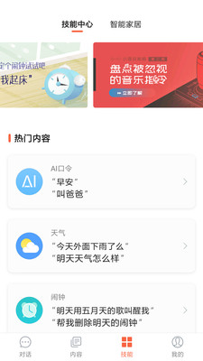 AI音箱手机软件app截图