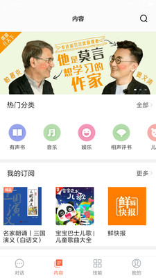 AI音箱手机软件app截图