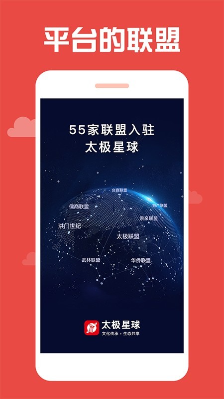 太极星球手机软件app截图