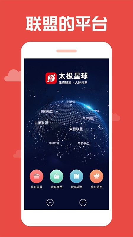 太极星球手机软件app截图