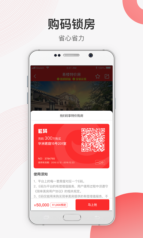 易楼特价房手机软件app截图