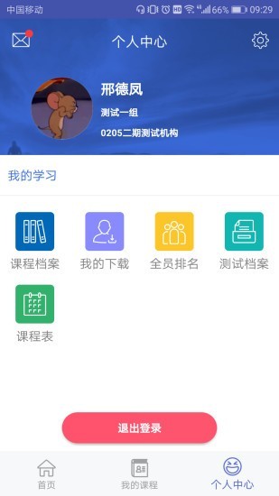 北外e课堂手机软件app截图