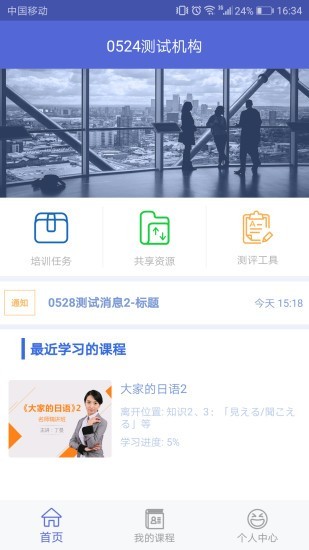 北外e课堂手机软件app截图