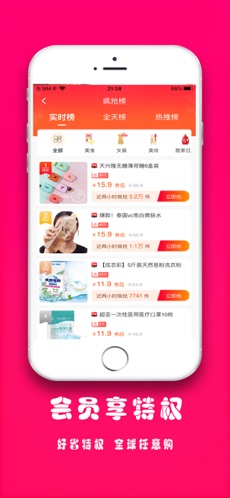 聚美价手机软件app截图