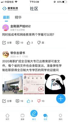 唐果在线课堂手机软件app截图