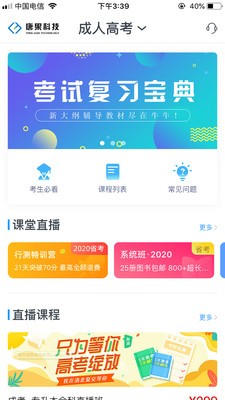 唐果在线课堂手机软件app截图