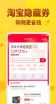 淘拉拉手机软件app截图