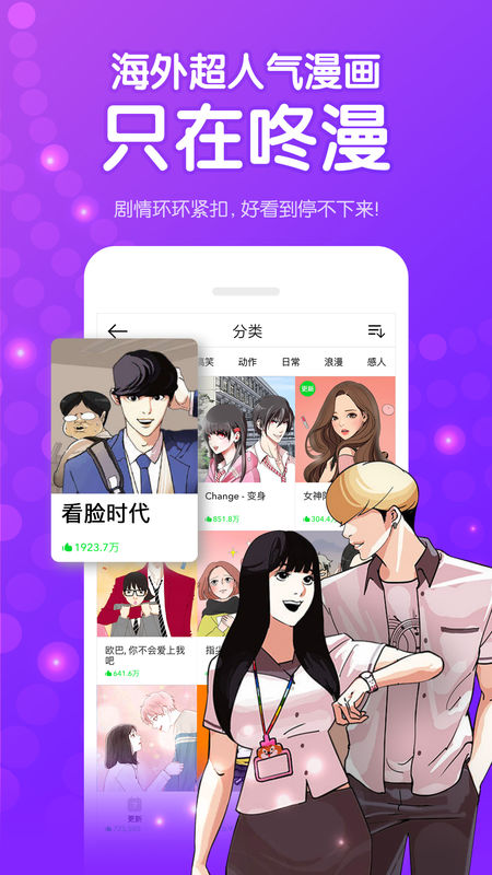 咚漫无限咚币版手机软件app截图