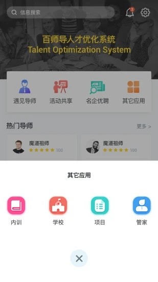 百师导手机软件app截图