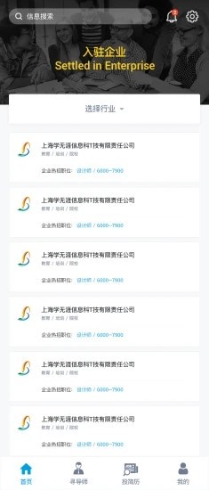 百师导手机软件app截图