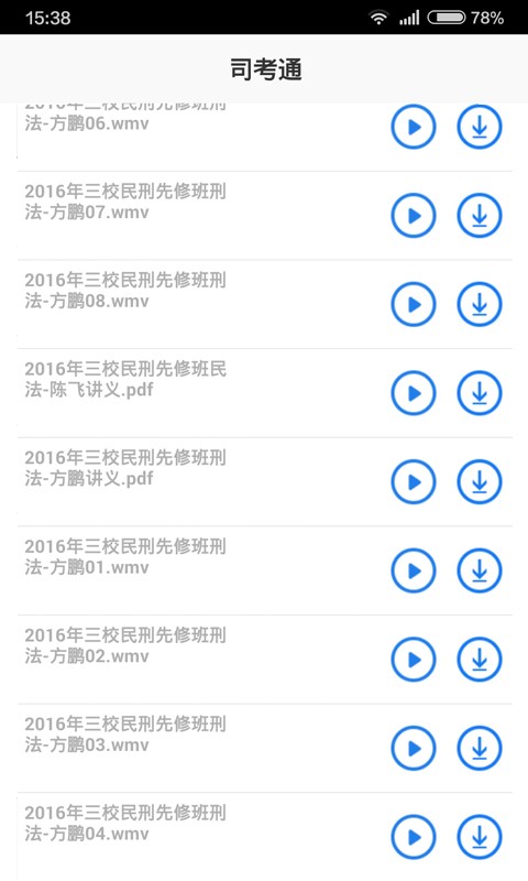 司考通手机软件app截图