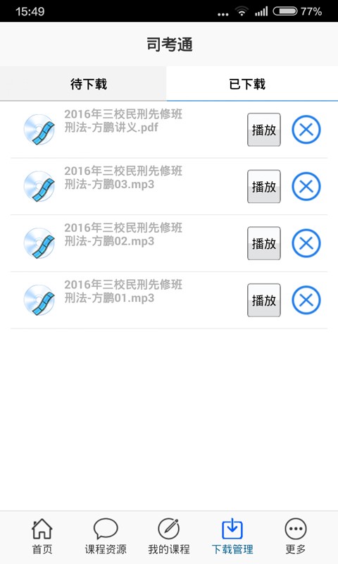 司考通手机软件app截图