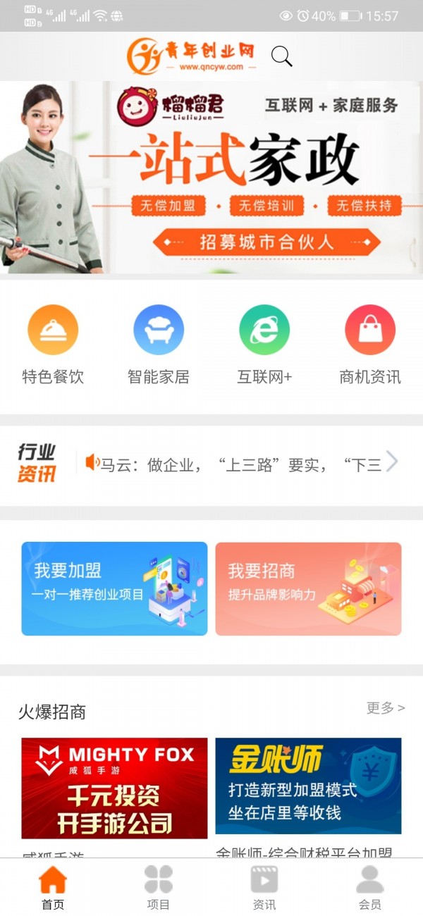 青年创业网手机软件app截图