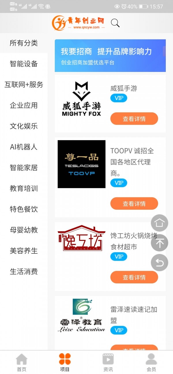 青年创业网手机软件app截图