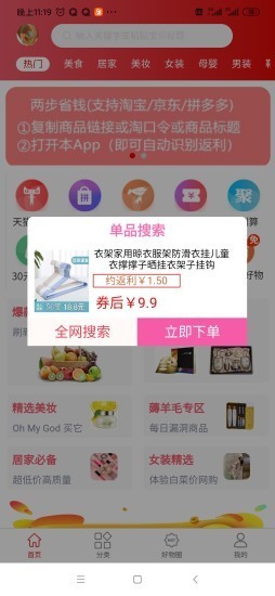 淘大度返利最新版手机软件app截图