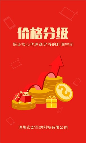 宏百纳分销手机软件app截图