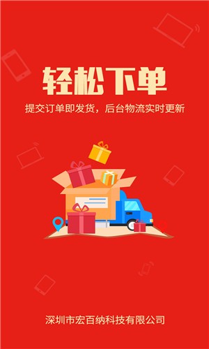 宏百纳分销手机软件app截图