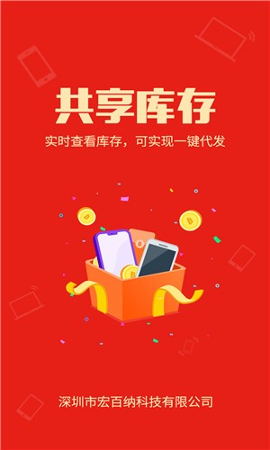 宏百纳分销手机软件app截图