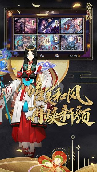 阴阳师网易版手游app截图