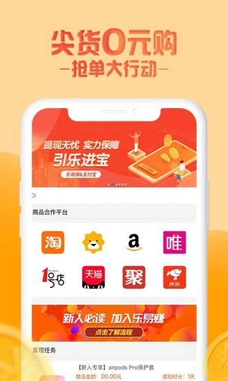 乐易赚手机软件app截图