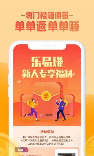 乐易赚手机软件app截图