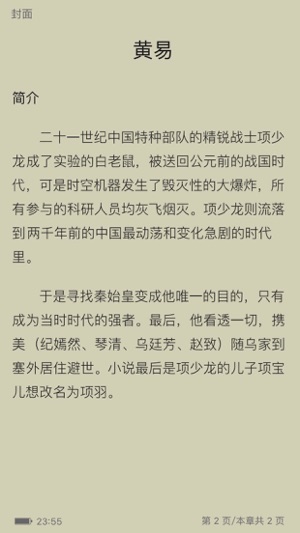 黄易小说手机软件app截图