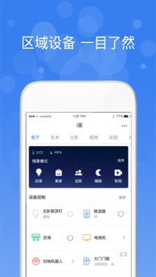 中一智能手机软件app截图