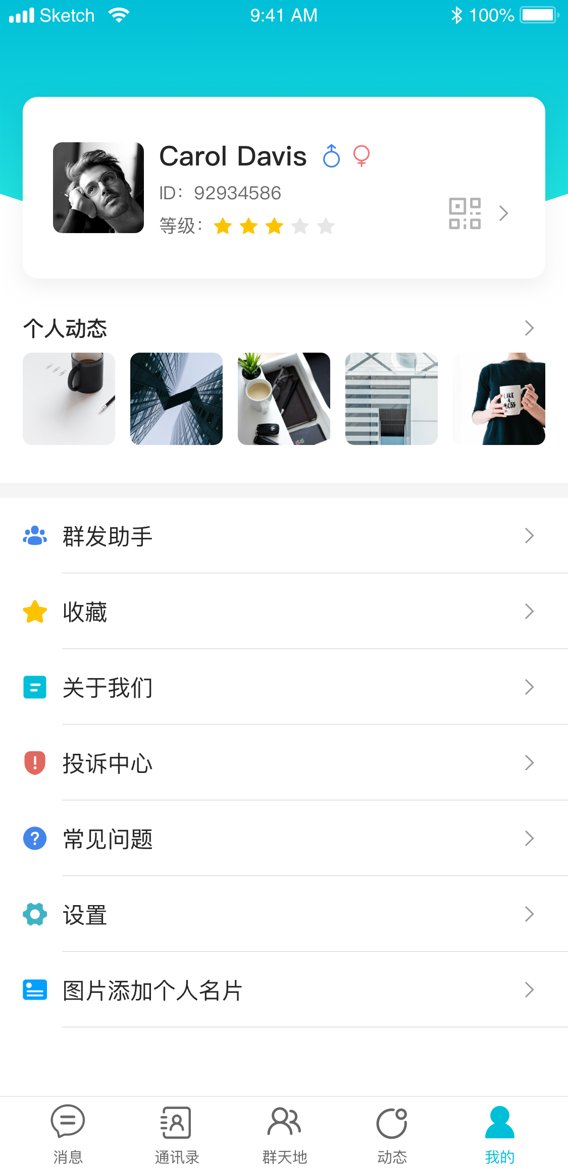 秘语手机软件app截图