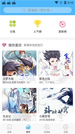 流花漫画手机软件app截图