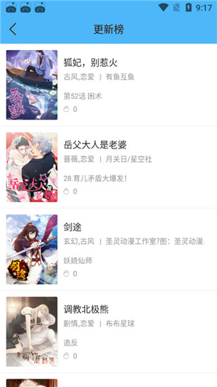 流花漫画手机软件app截图