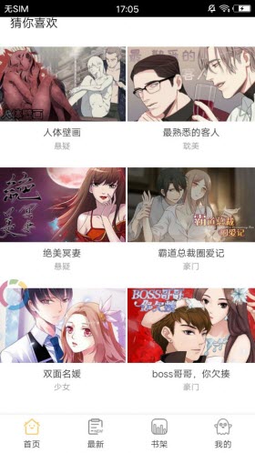 流花漫画手机软件app截图