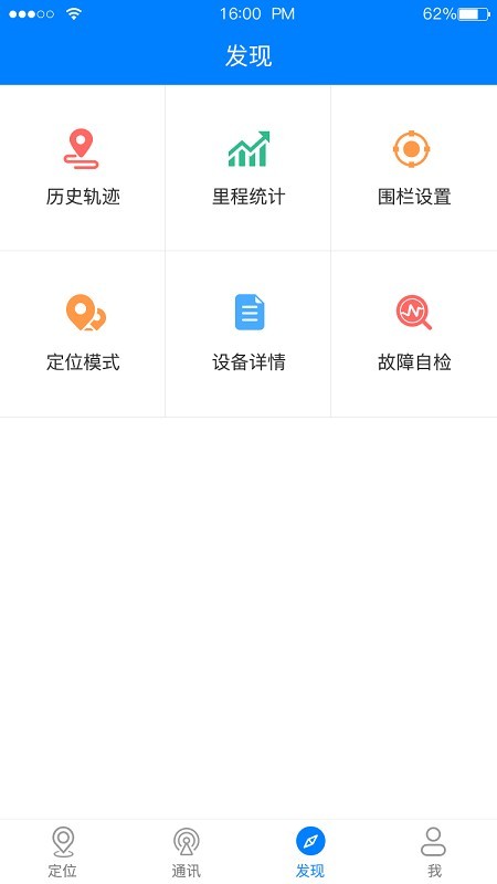 e物联电脑版手机软件app截图