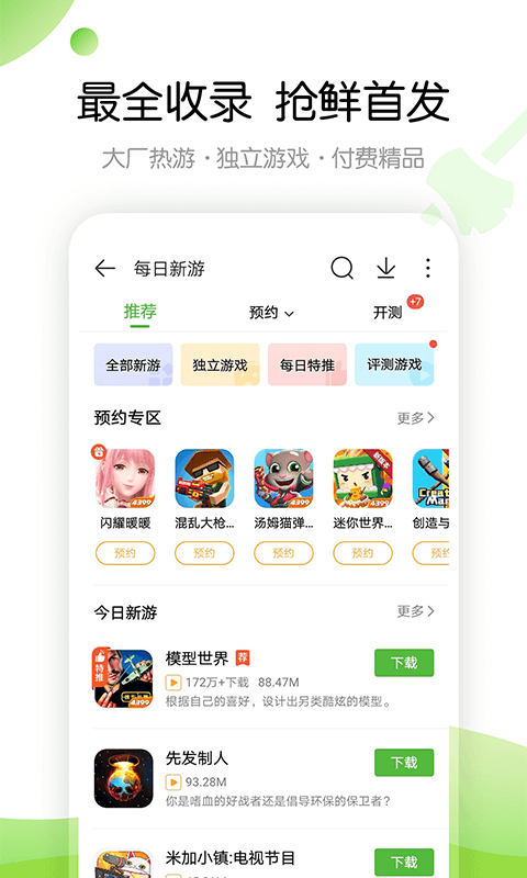 4399游戏盒手机版手游app截图