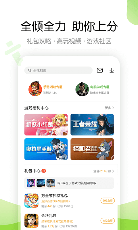 4399游戏盒手机版手游app截图