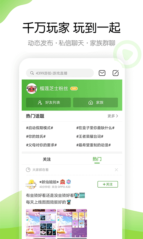 4399游戏盒手机版手游app截图