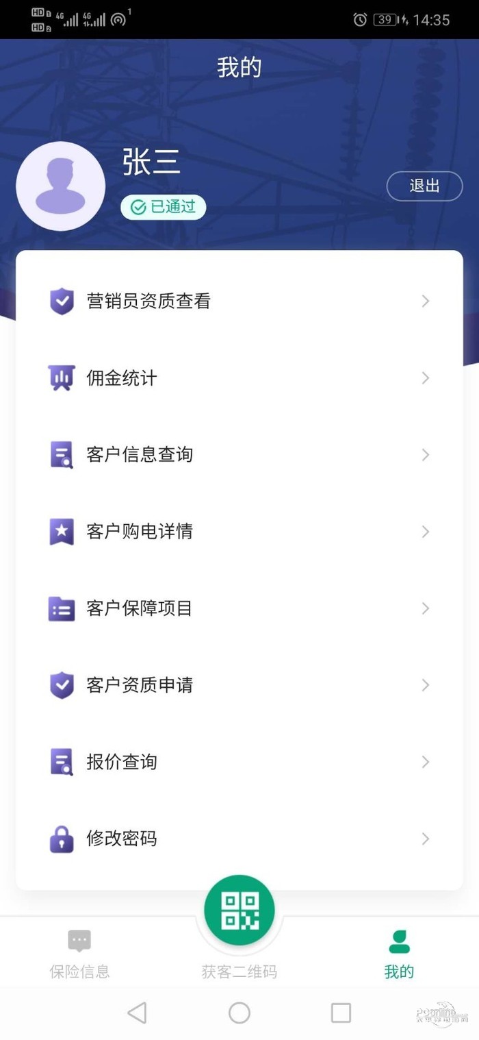 保能通最新版手机软件app截图