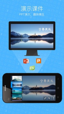 希沃授课助手手机软件app截图