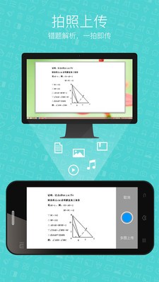 希沃授课助手手机软件app截图