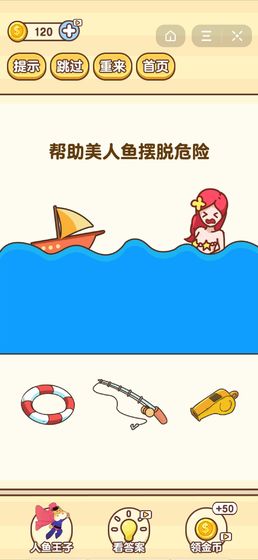 逆向思维手游app截图