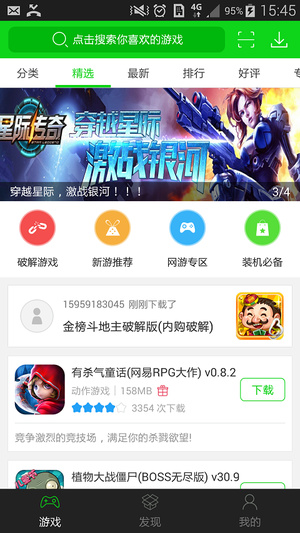 7723游戏盒手机版手机软件app截图