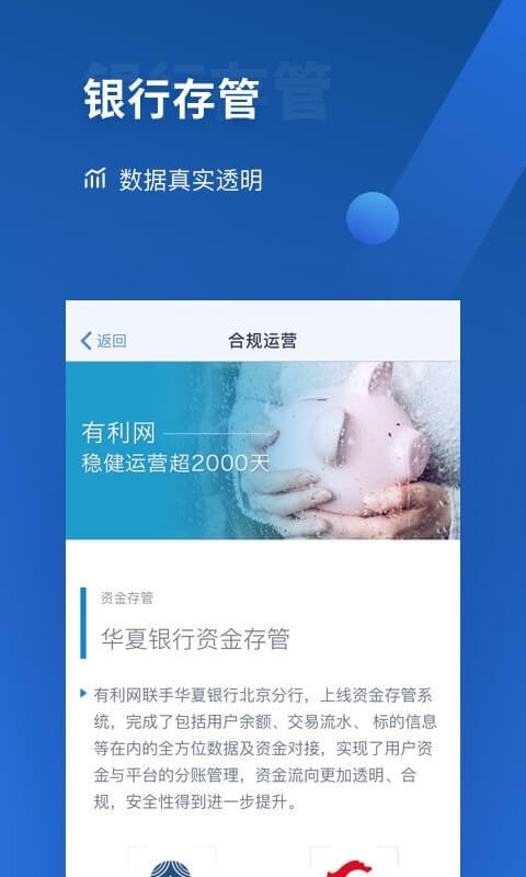 有利网手机软件app截图